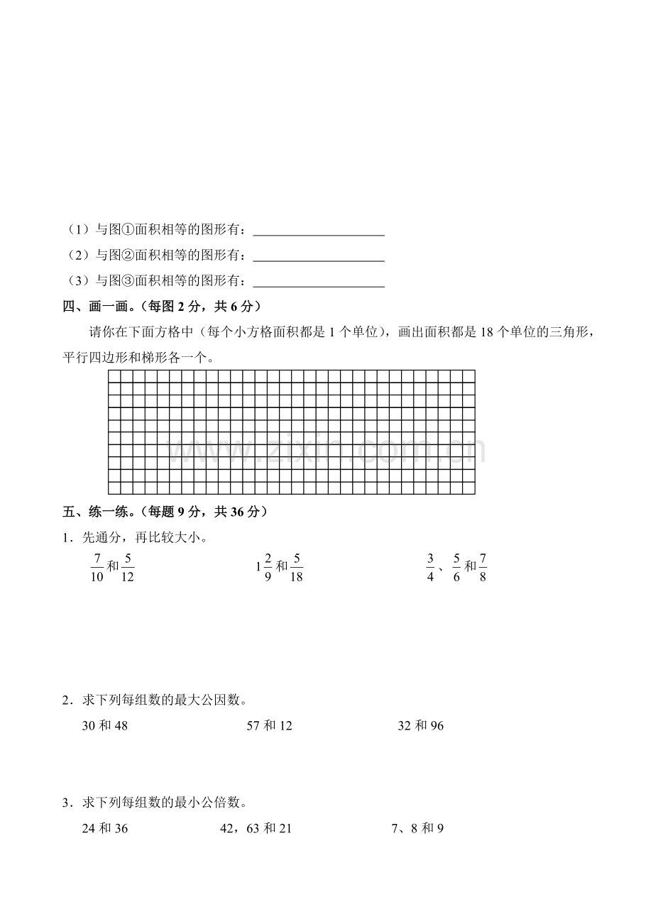 北师大版小学数学第九册期末考试试卷.doc_第2页