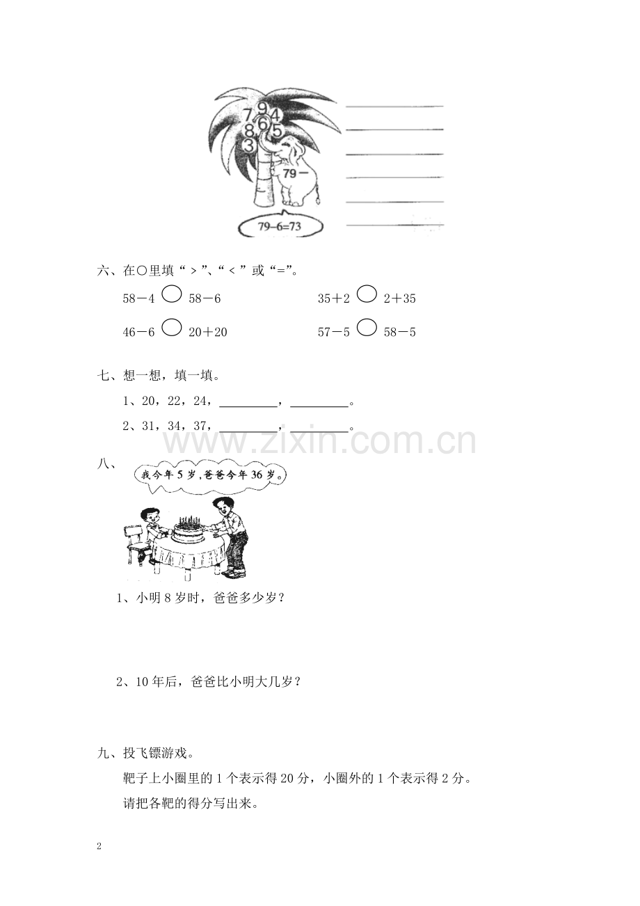 北师大版小学一年级下册数学第五单元《加与减(二)——采松果》同步检测1(附答案).doc_第2页