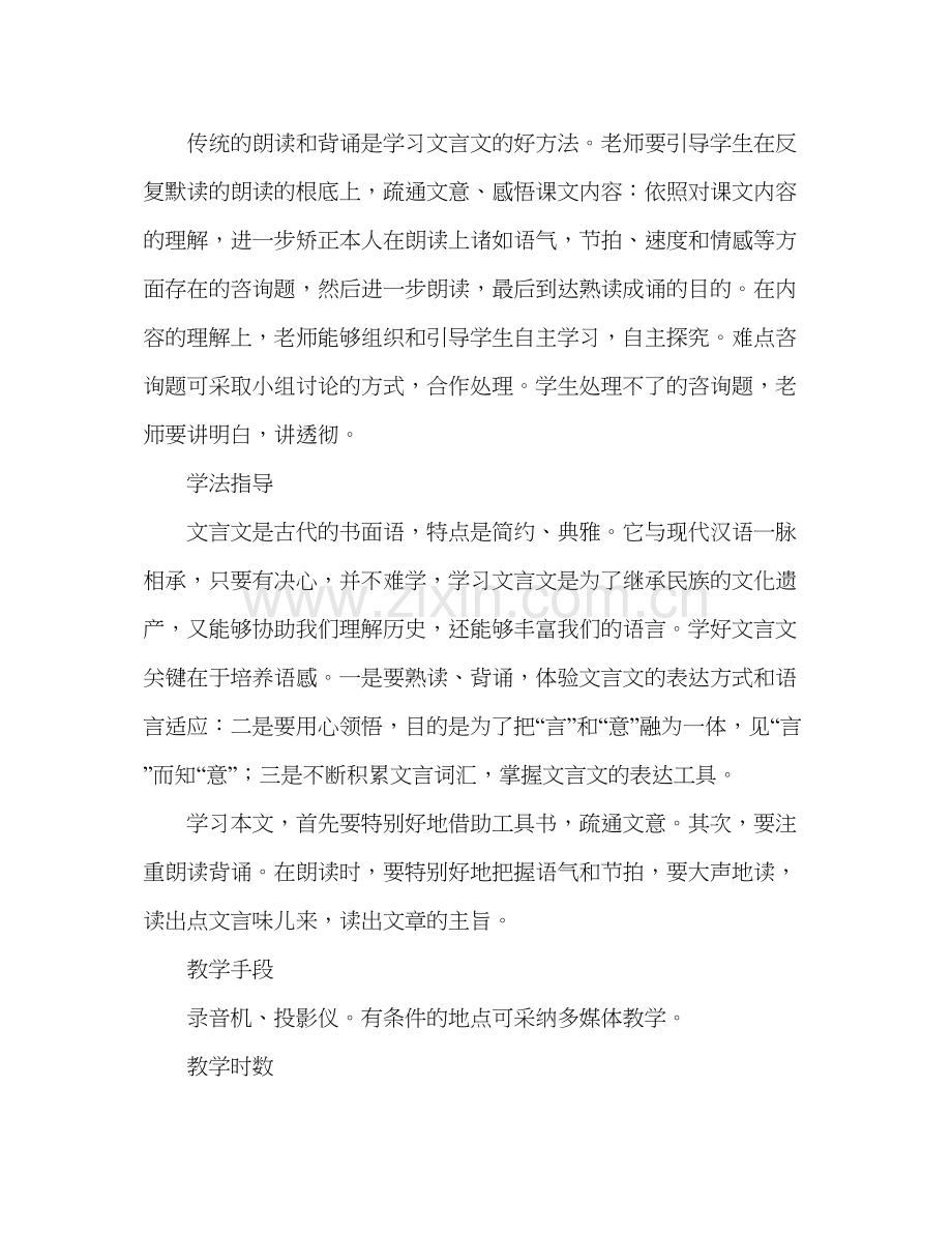 2023教案人教版语文七年级上册童趣新课标3.docx_第2页