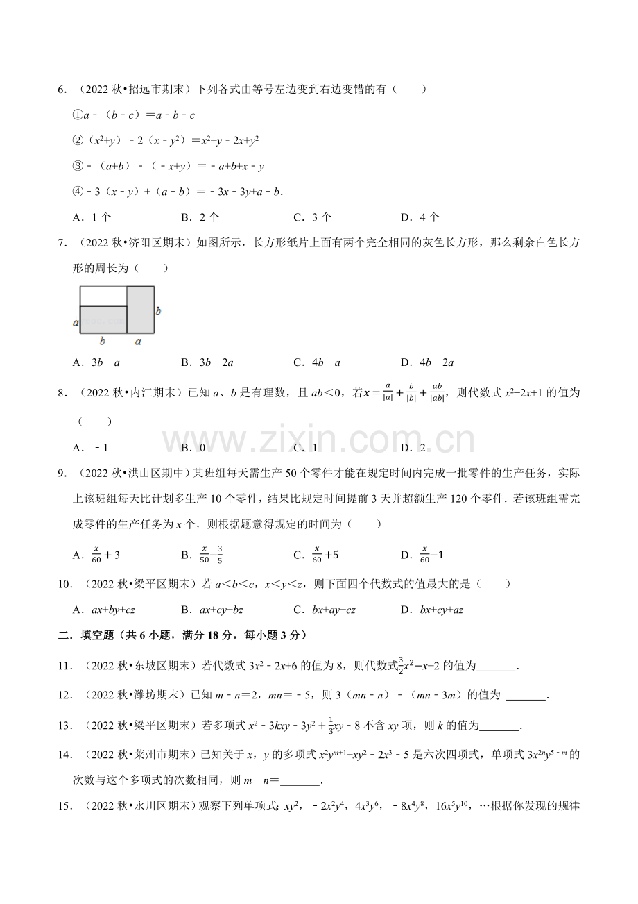 专题4-7-代数式章末题型过关卷(浙教版)(原卷版).docx_第2页