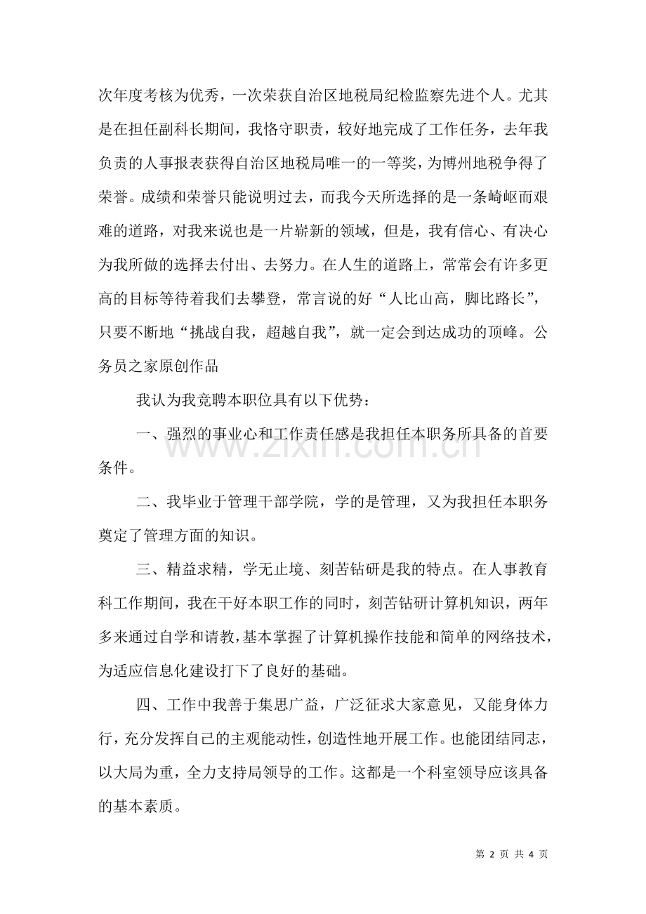 税务局科长竞职演说稿六.doc_第2页