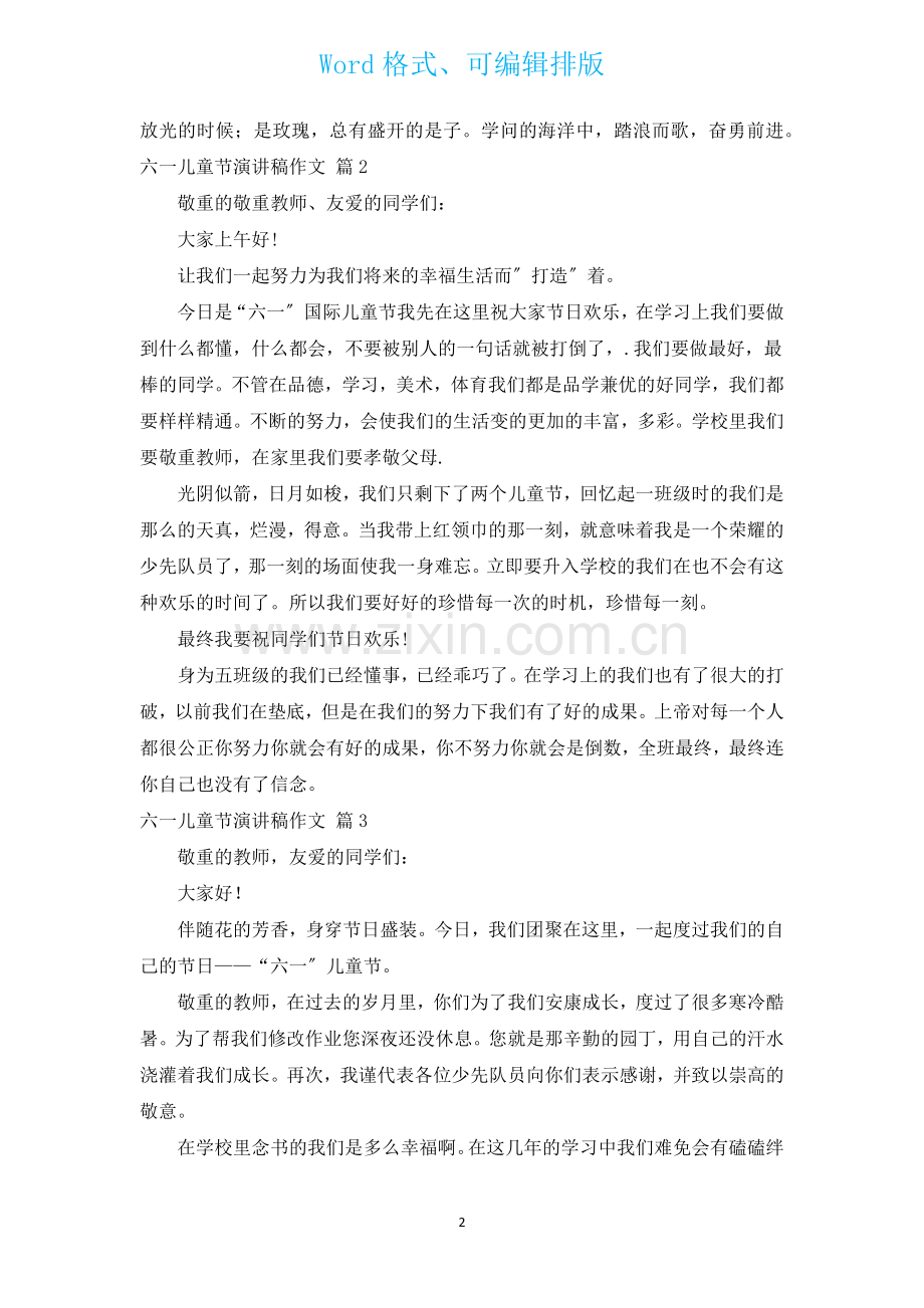 六一儿童节演讲稿作文汇编23篇.docx_第2页