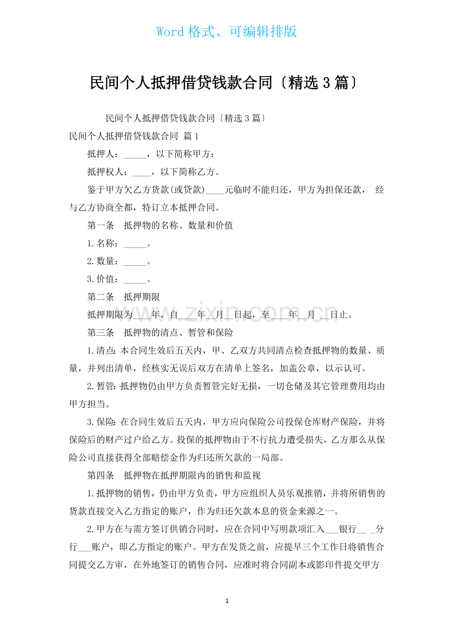 民间个人抵押借贷钱款合同汇编3篇.docx_第1页