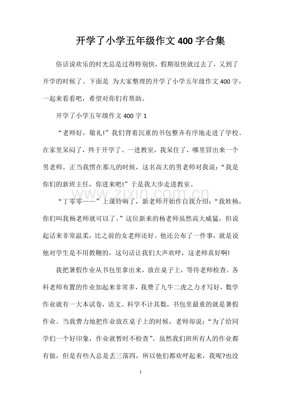 开学了小学五年级作文400字合集.doc_第1页