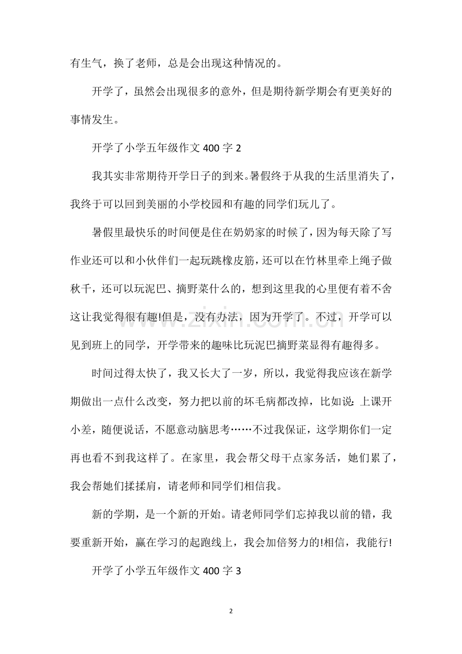 开学了小学五年级作文400字合集.doc_第2页