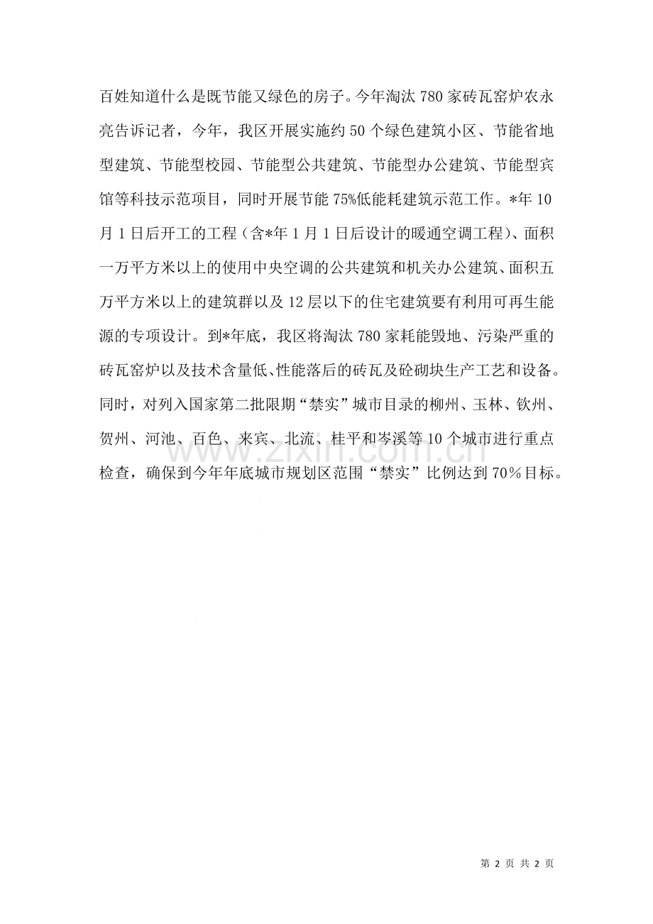 建设局节能工作总结二.doc_第2页