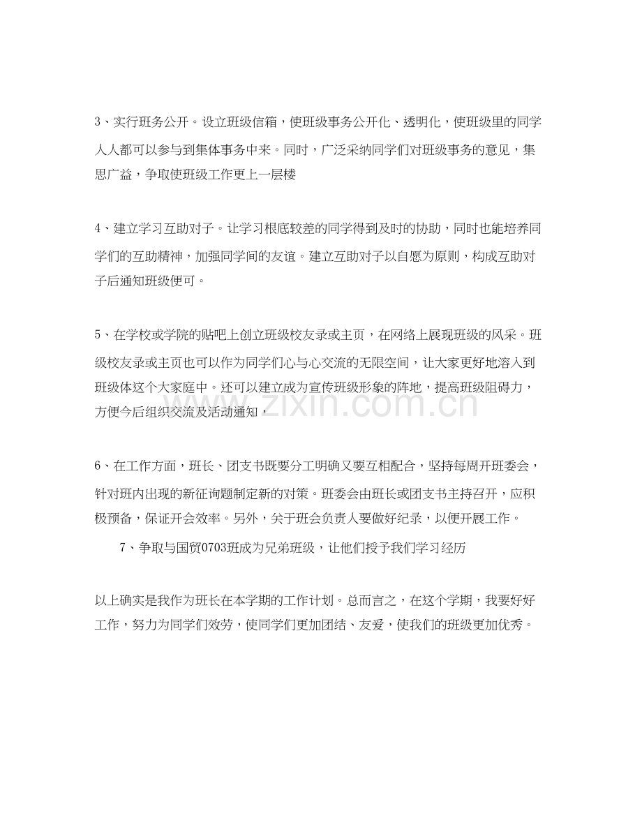 2023第二学期班级工作参考计划6.docx_第2页