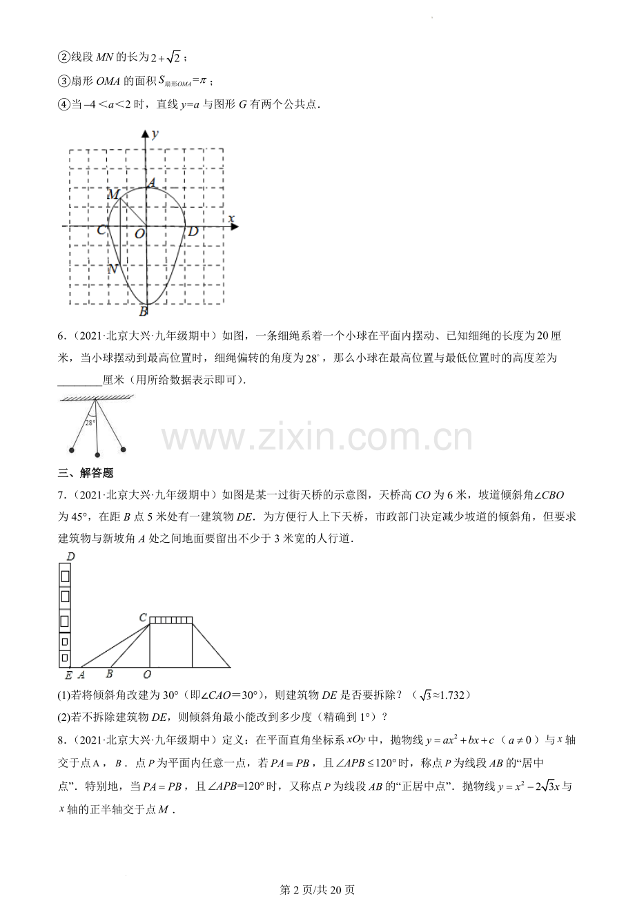 2021北京初三(上)期中数学汇编：解直角三角形.docx_第2页