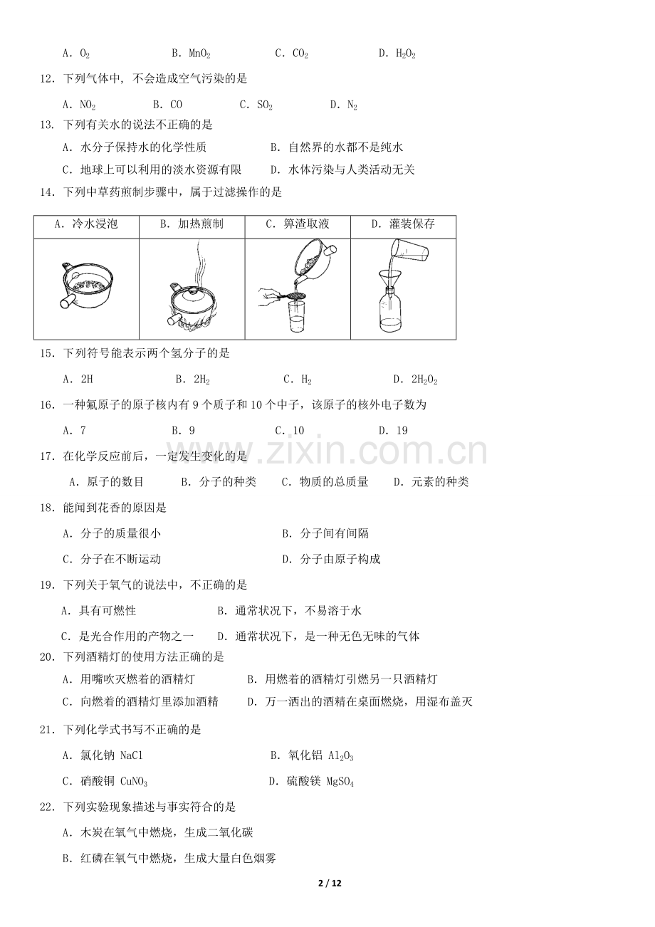 2018北京三中初三(上)期中化学含答案.doc_第2页