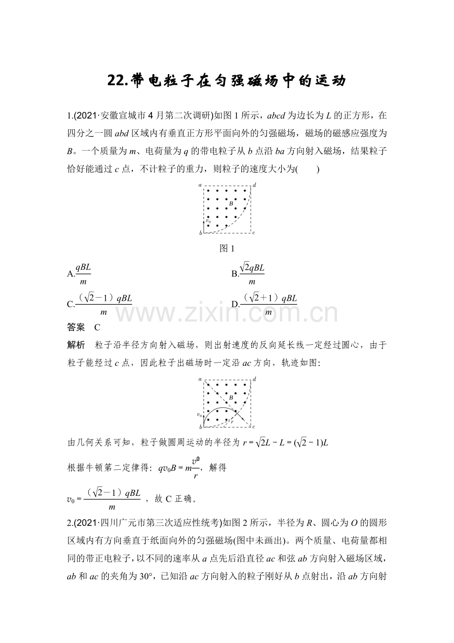 高中物理二轮复习-22-带电粒子在匀强磁场中的运动.doc_第1页