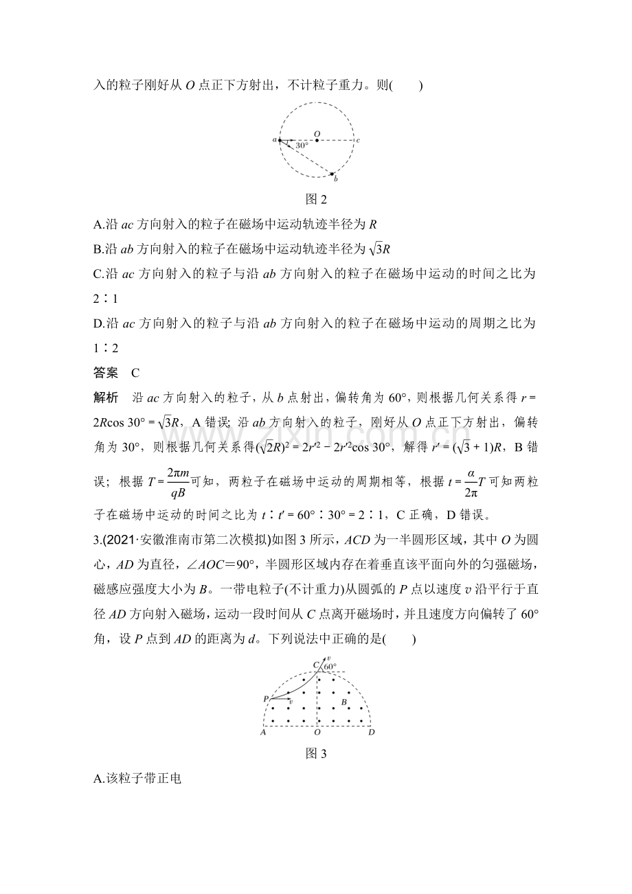 高中物理二轮复习-22-带电粒子在匀强磁场中的运动.doc_第2页