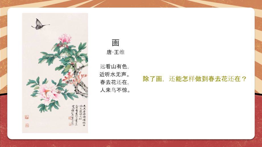 2022-2023年北师大版小学劳动教育-六年级活动13《丝网绽放百合花》第一课时.pptx_第1页