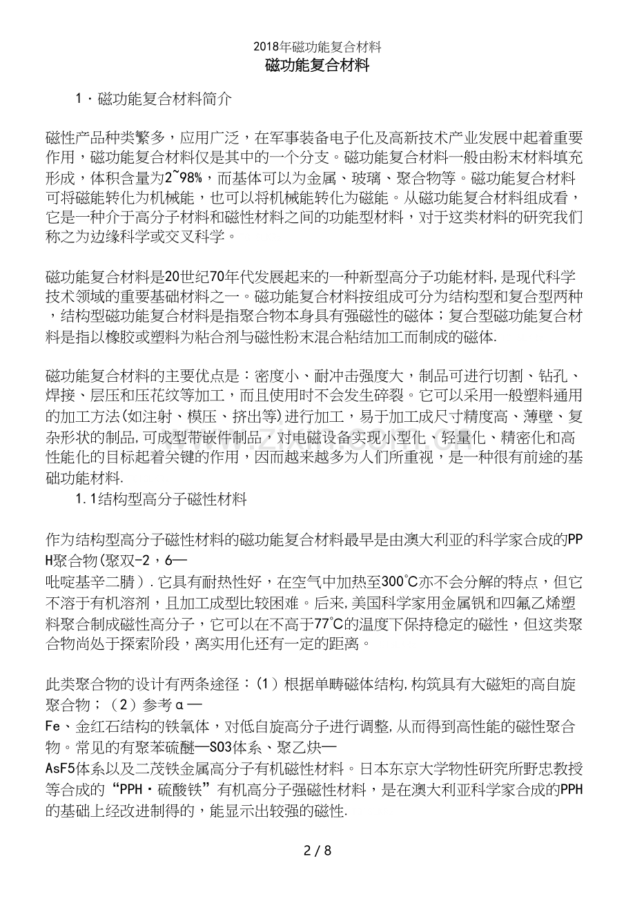 2018年磁功能复合材料.docx_第2页