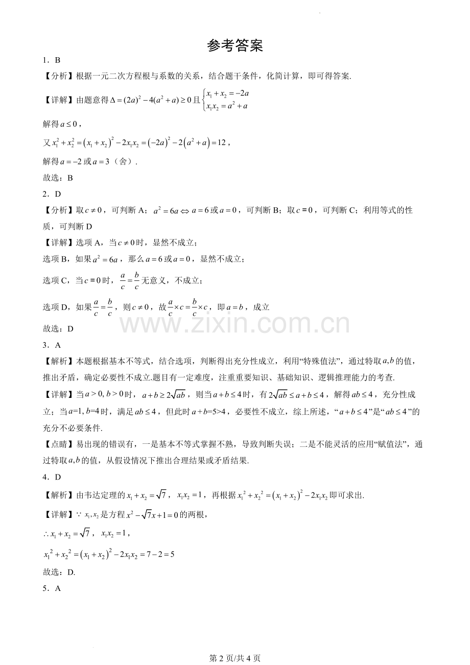 2019-2021北京重点校高一(上)期中数学汇编：等式.docx_第2页