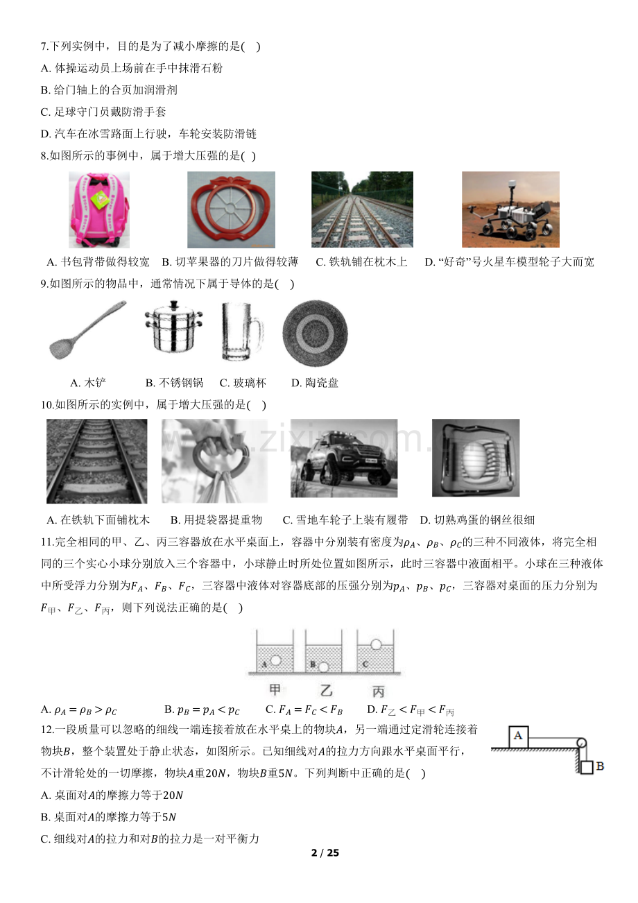 2022北京文汇中学中考押题卷物理(教师版).docx_第2页