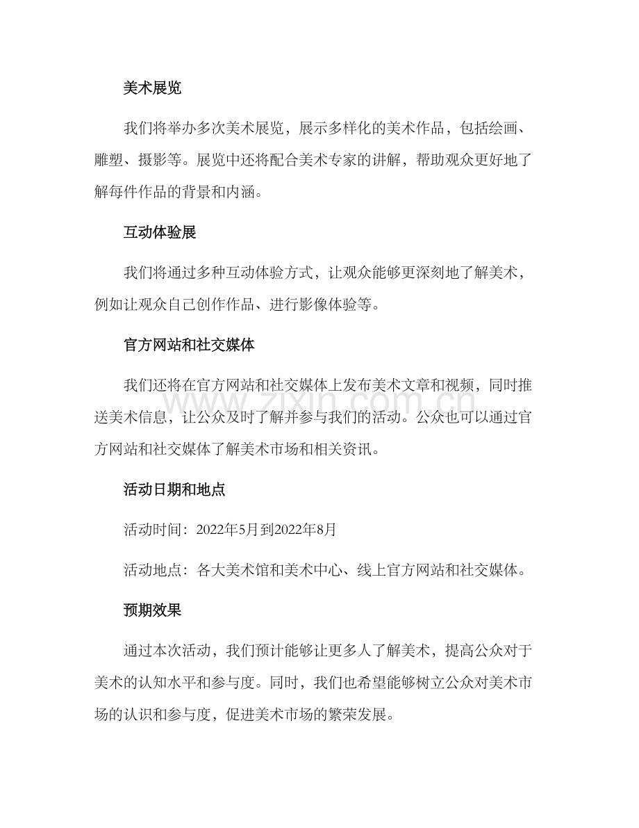 美术宣传活动方案.docx_第2页