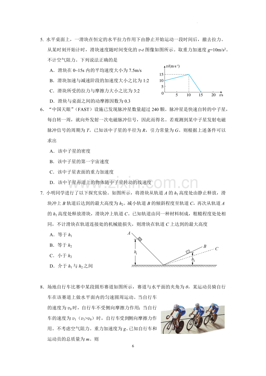 北京市朝阳区2022-2023学年高三上学期期中考试物理试题.docx_第2页