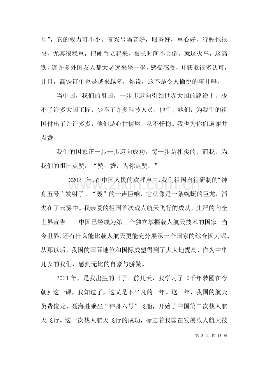 我为祖国点赞征文.doc_第2页