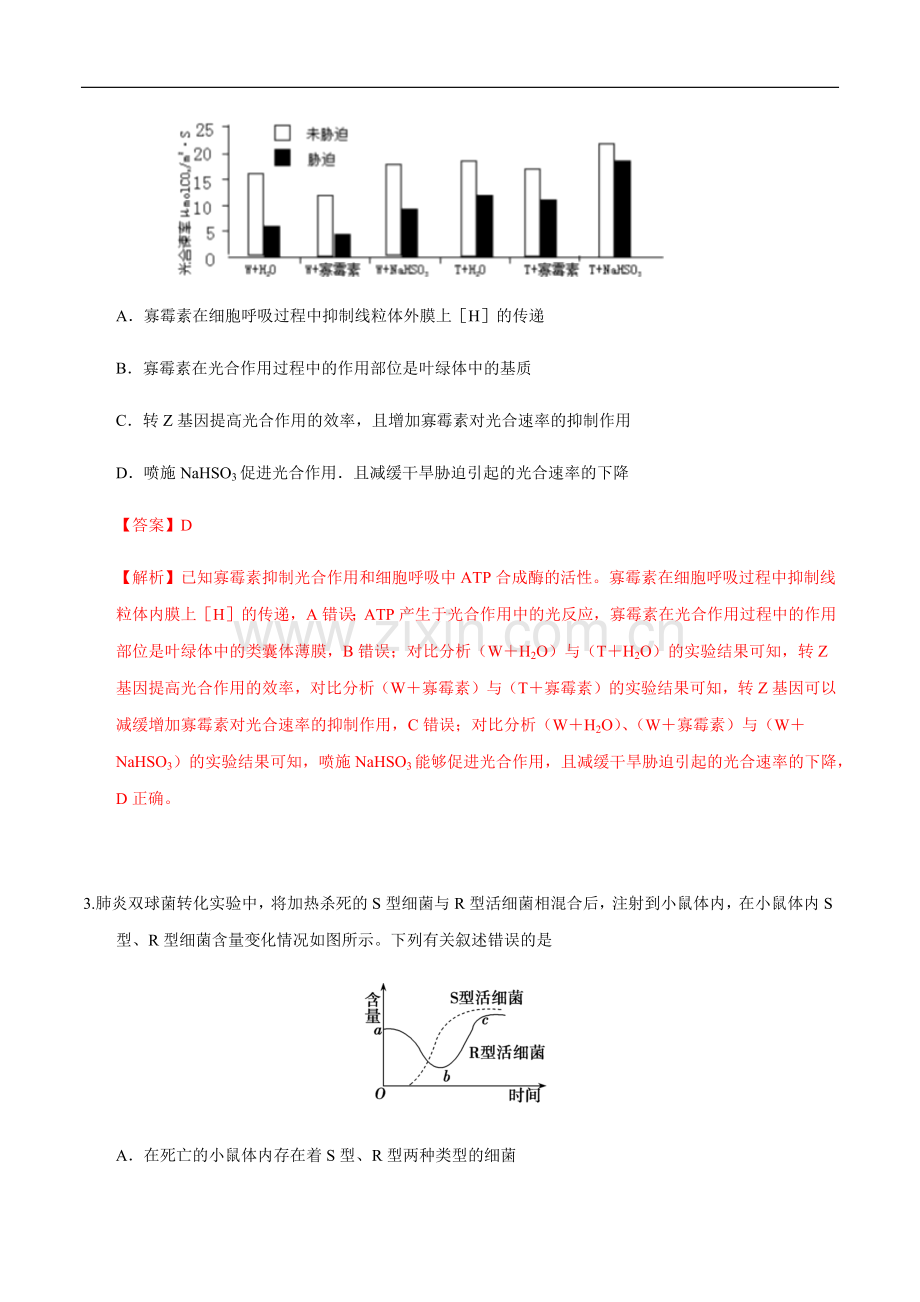 选择题训练10-2020年高考生物二轮复习争分夺秒限时训(解析版).docx_第2页