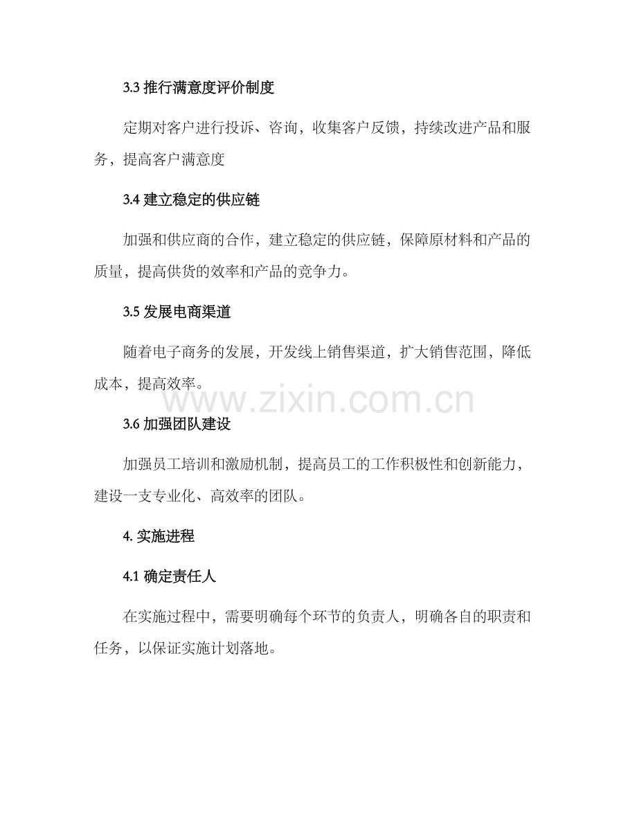 农资业务行动方案.docx_第2页