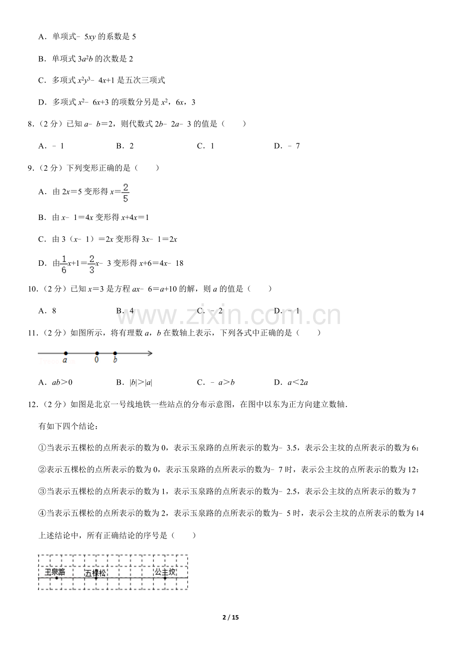 2018北京十一学校初一(上)期中数学(教师版).doc_第2页
