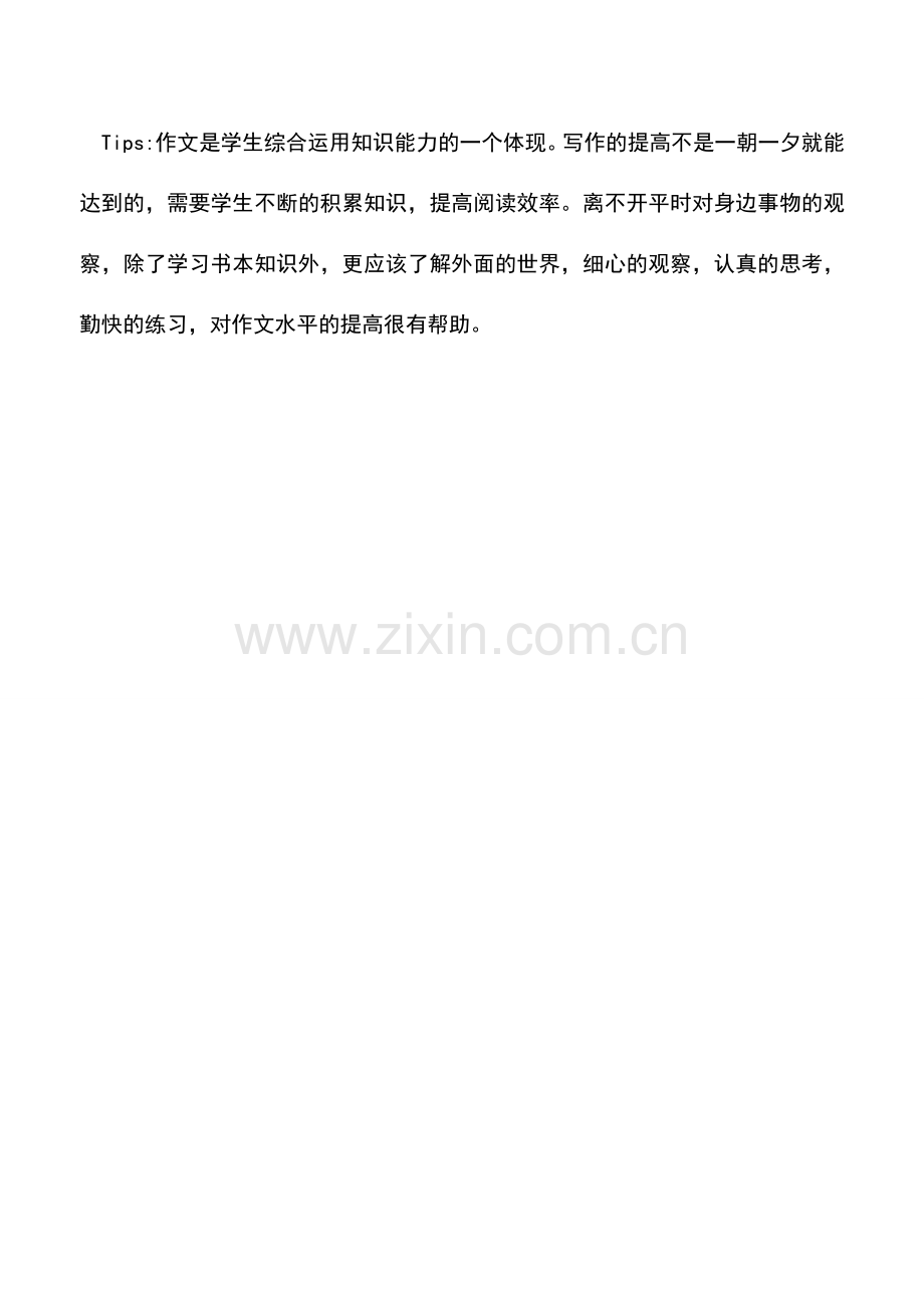 中小学作文素材小学五年级作文文明只差一步.doc_第2页