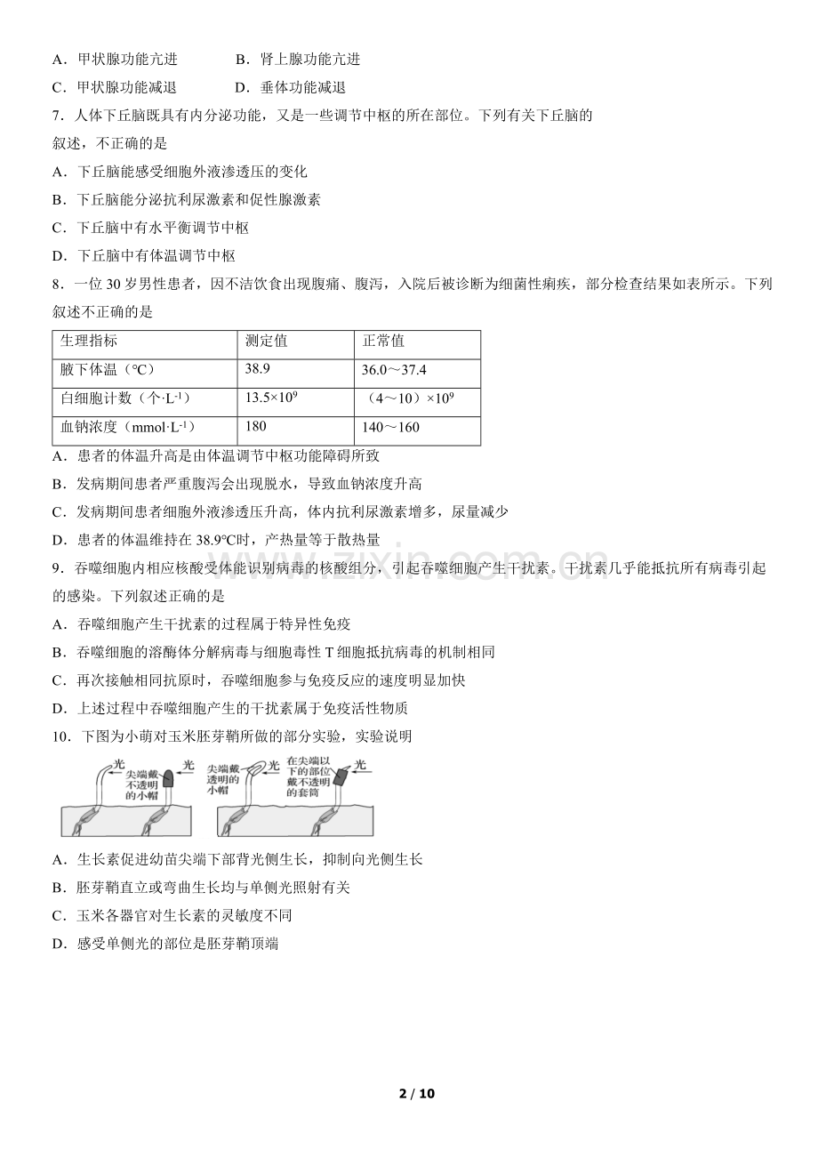 2022北京石景山高二(上)期末生物(教师版).docx_第2页