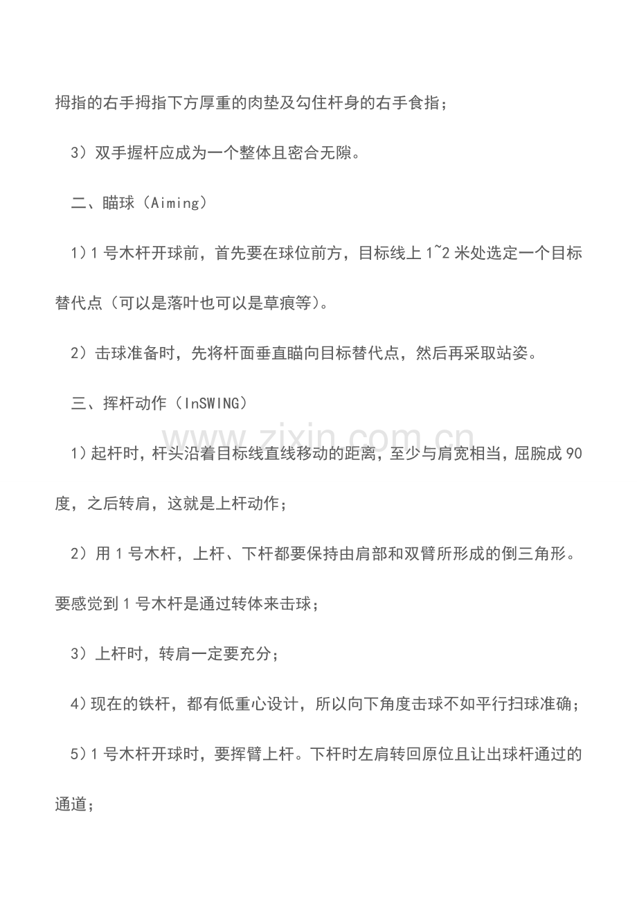 想学高尔夫吗看完这篇就算你入门了推荐下载.doc_第2页
