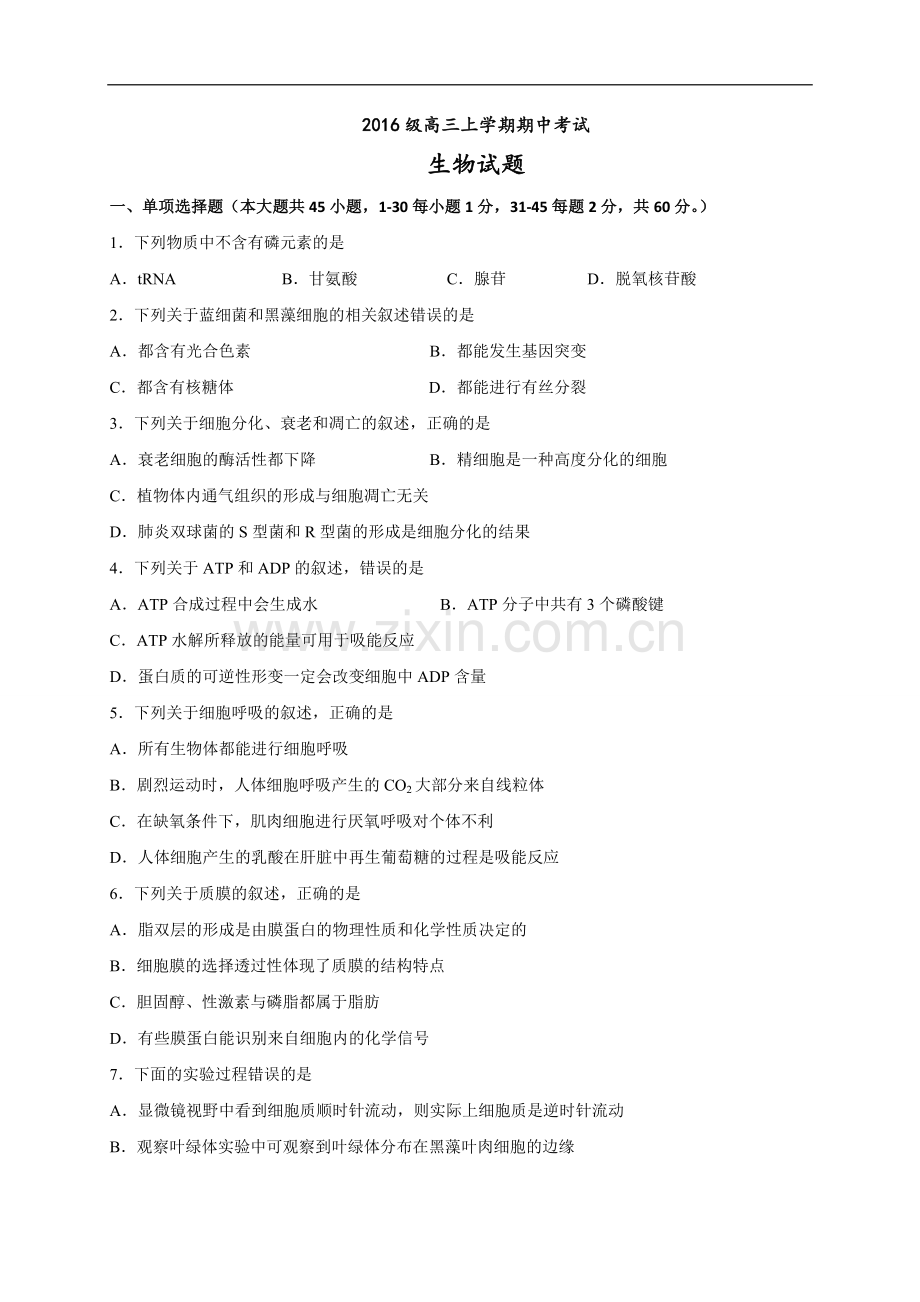 【全国百强校首发】山东省济南第一中学2019届高三上学期期中考试生物试题.doc_第1页