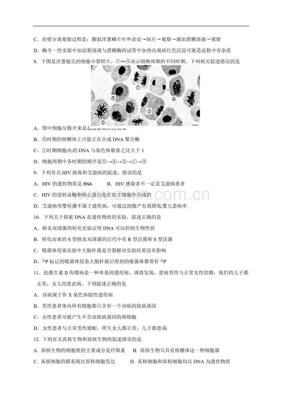 【全国百强校首发】山东省济南第一中学2019届高三上学期期中考试生物试题.doc_第2页