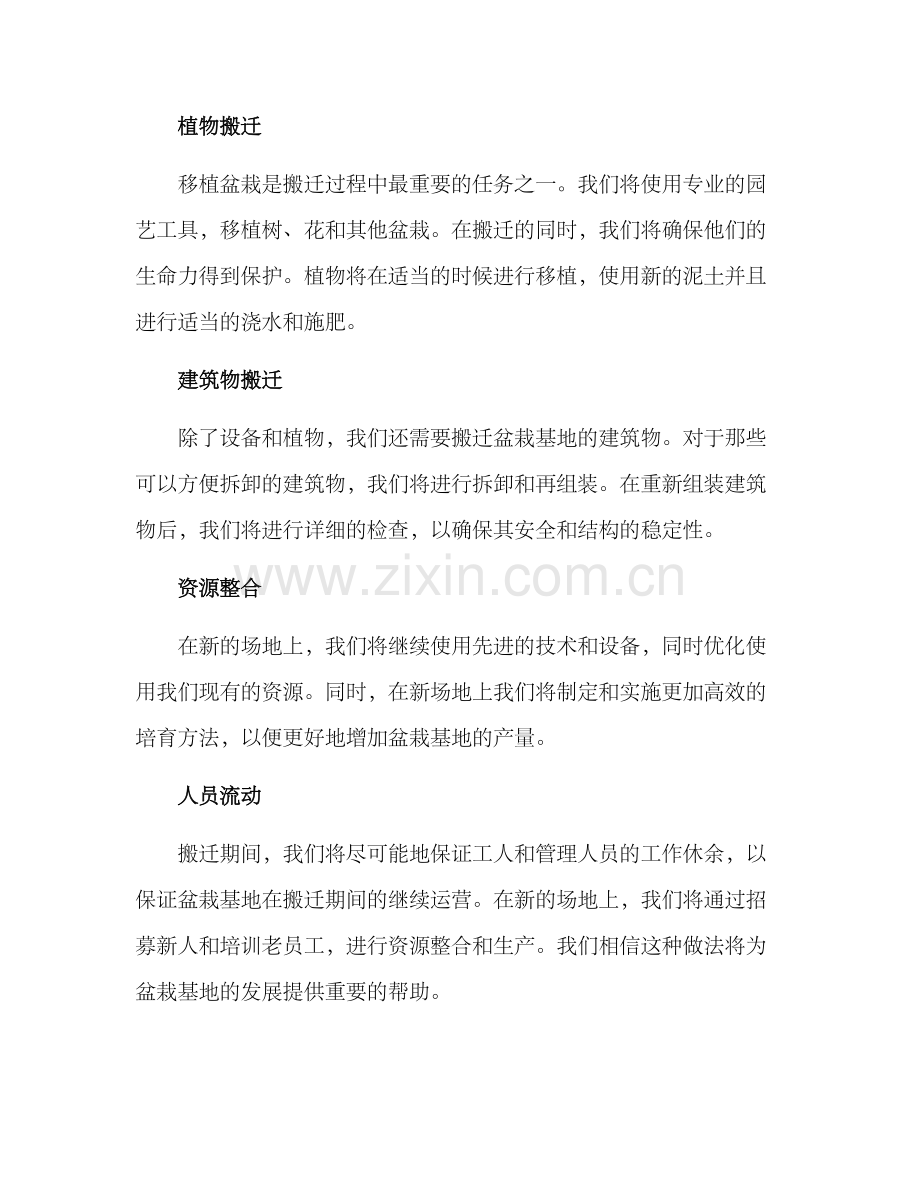 盆栽基地搬迁方案.docx_第2页