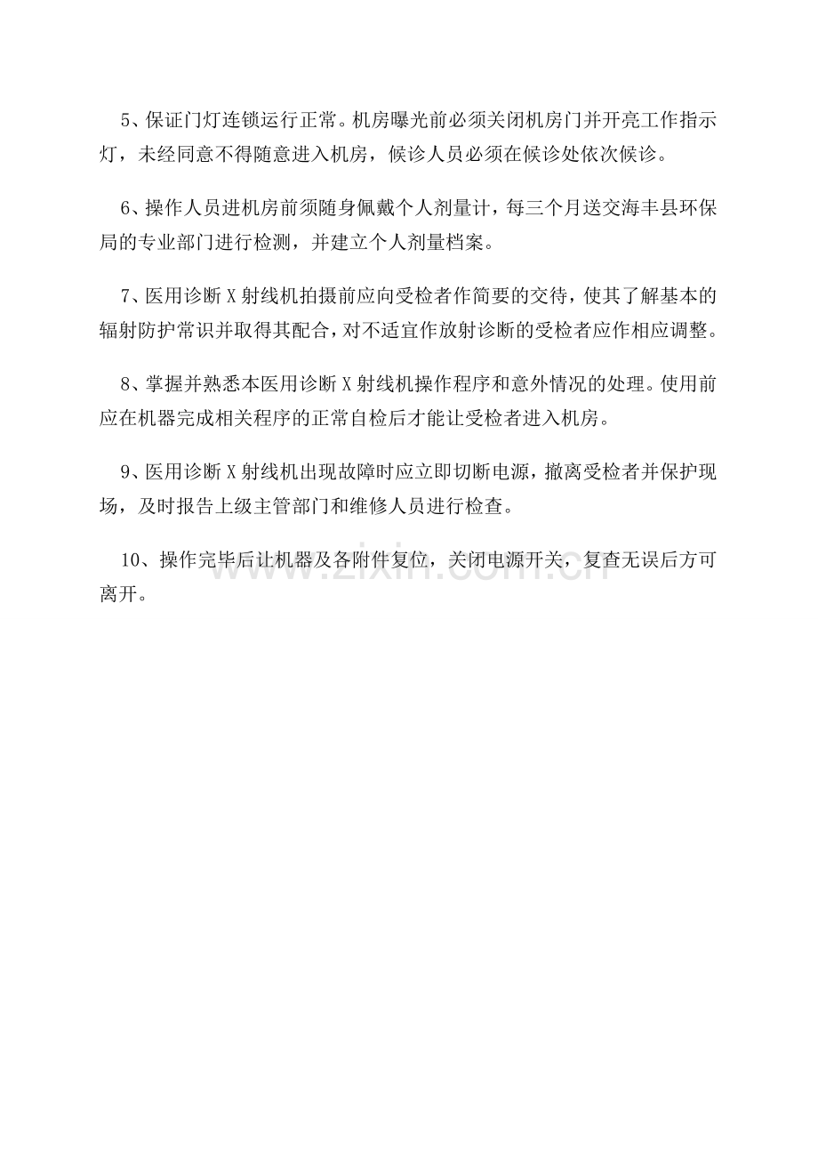 医院放射诊疗单位质量控制与安全防护制度.doc_第2页