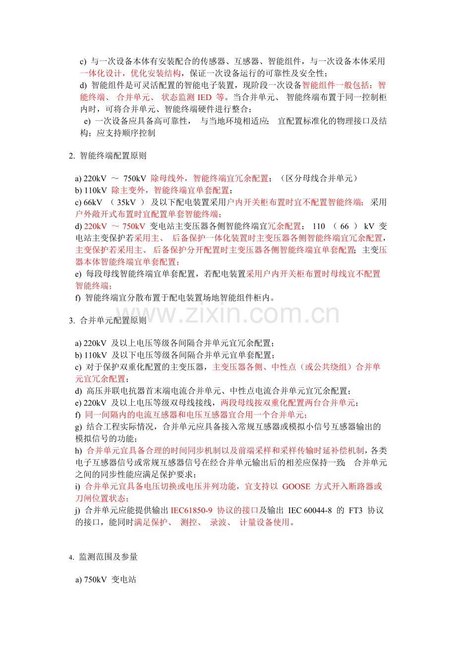 新建变电站设计补充规定要点.docx_第2页