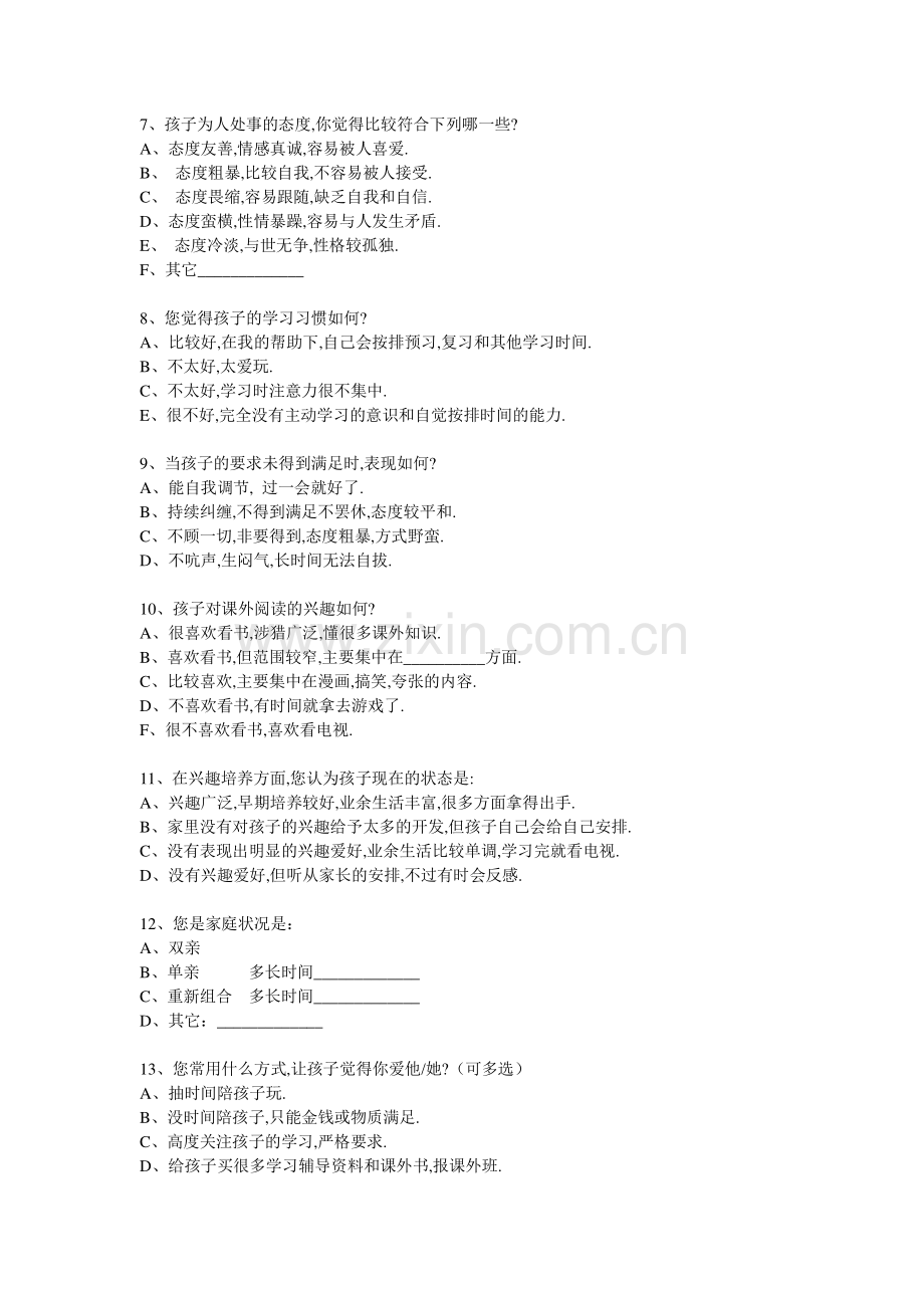 家长与学校沟通调查表.doc_第2页