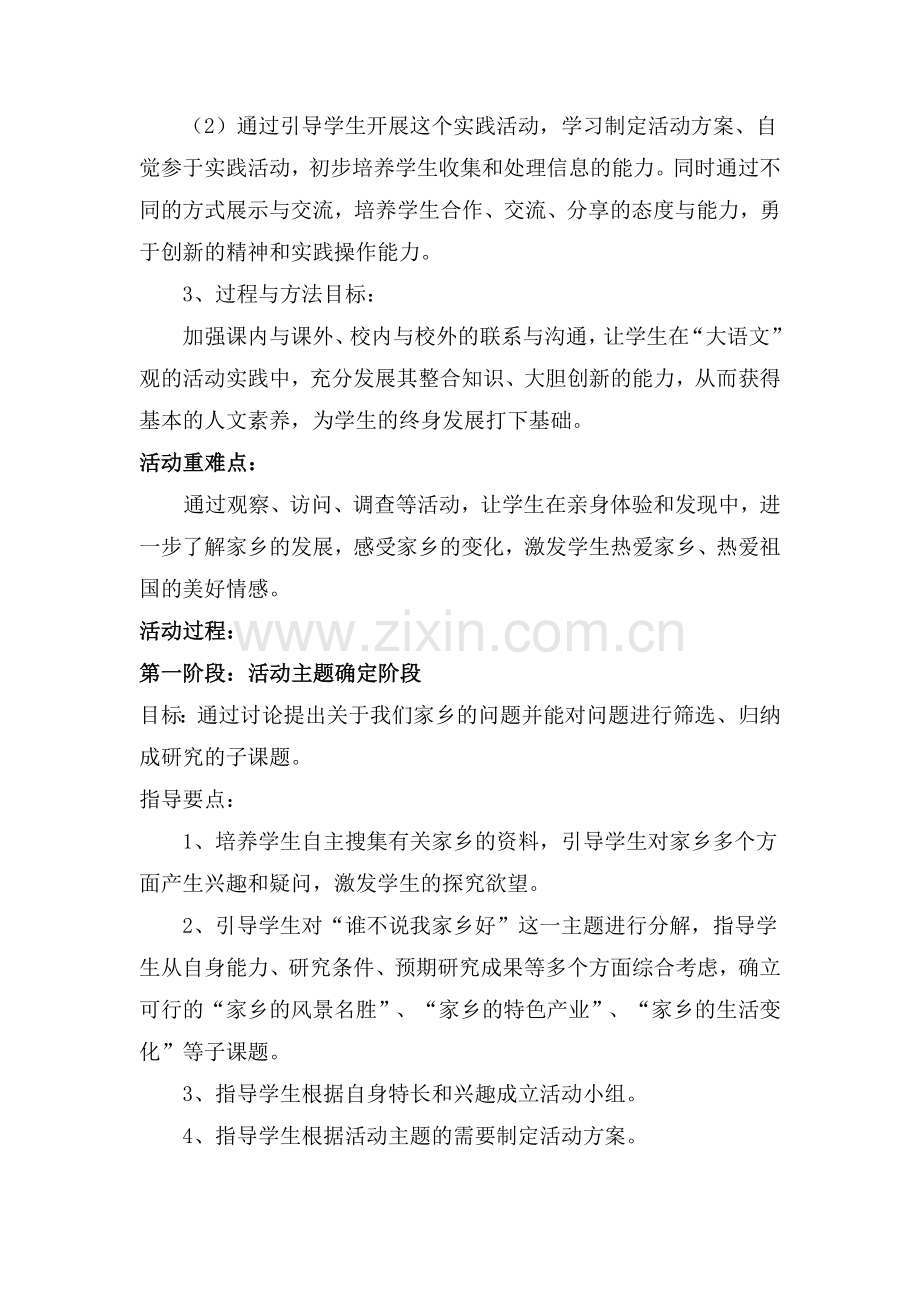 《谁不说我家乡好》活动方案.docx_第2页