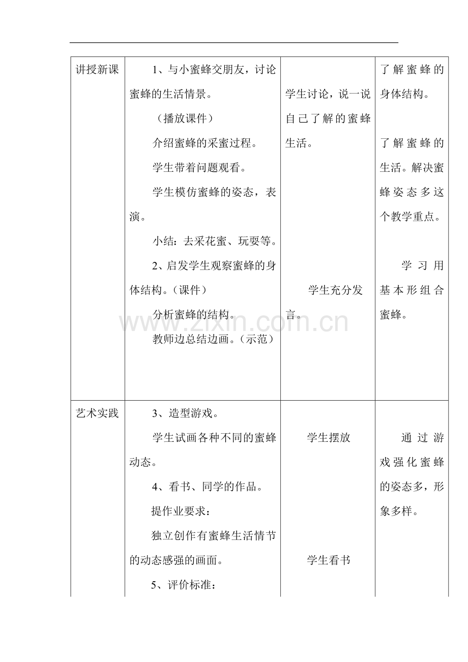 勤劳的蜜蜂教案.doc_第2页