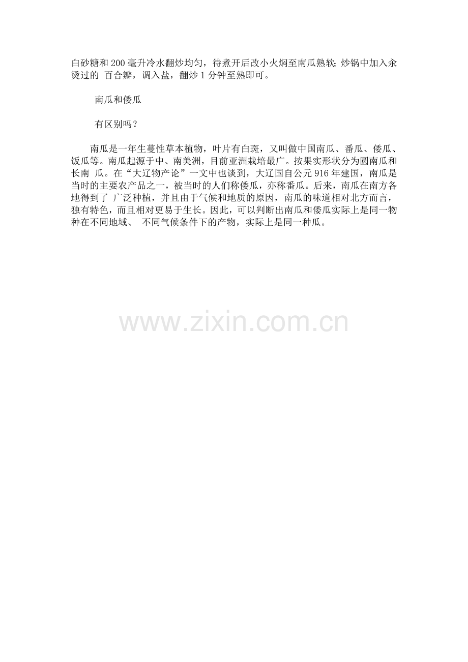 百合炒南瓜降压润燥抗衰老.doc_第2页
