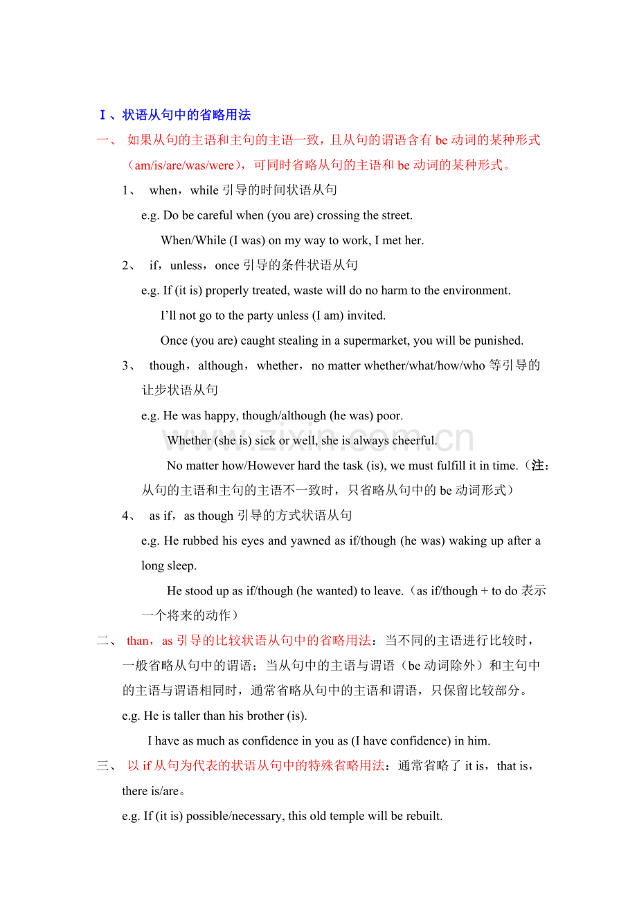 高中英语语法省略句.doc_第2页