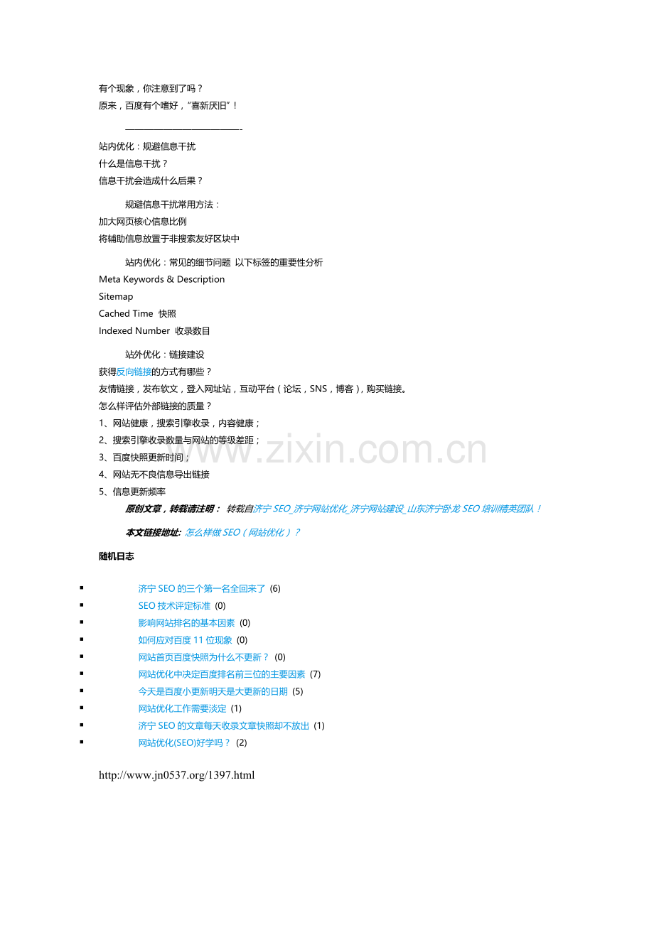 怎么样做SEO(网站优化)？.doc_第2页