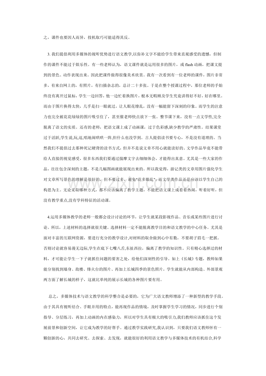 小议语文教学运用多媒体应注意的问题.doc_第2页