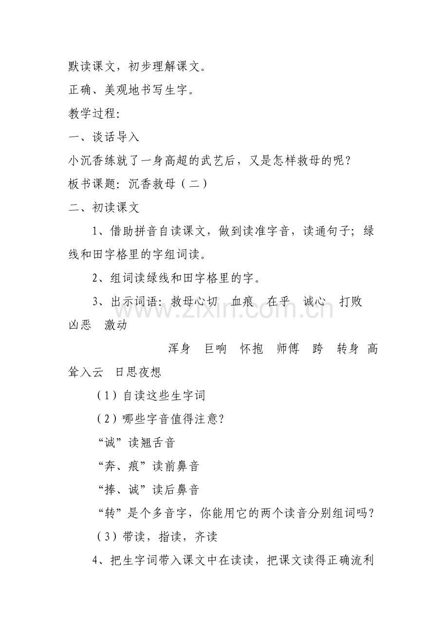 沉香救母教学设计.doc_第2页