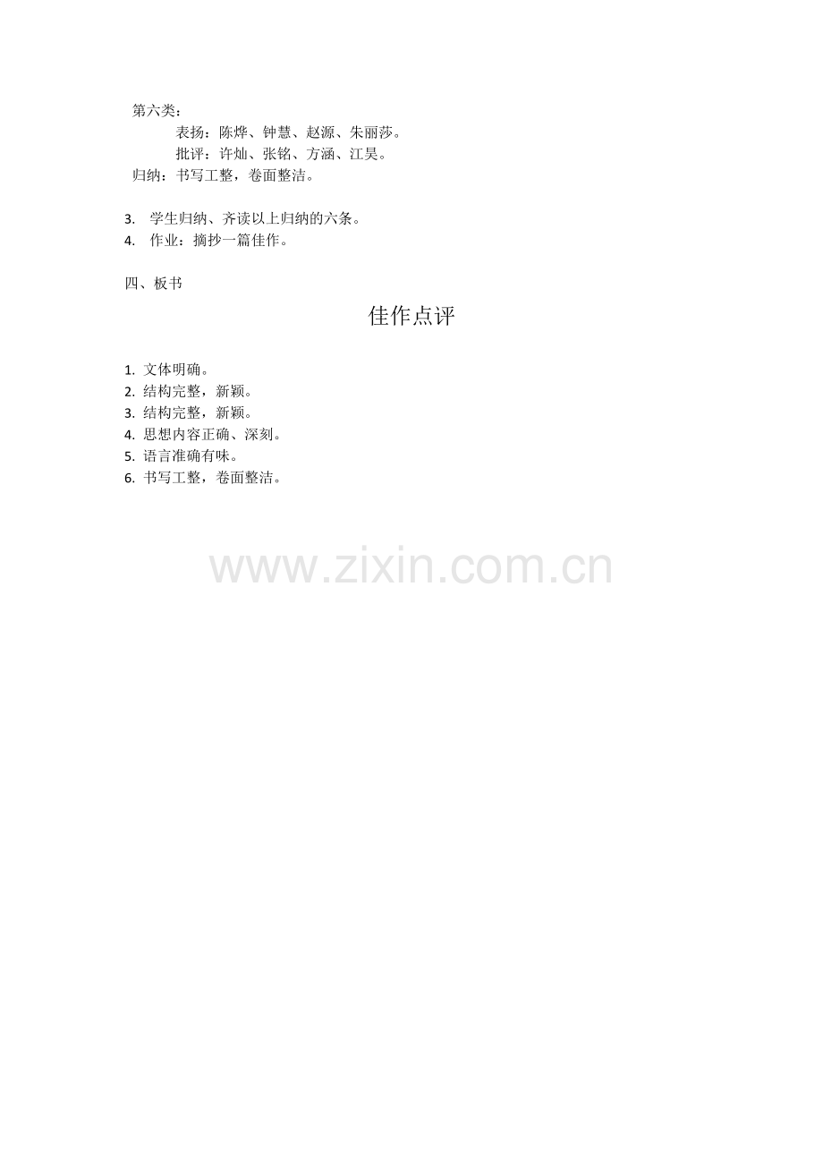 佳作点评.docx_第2页