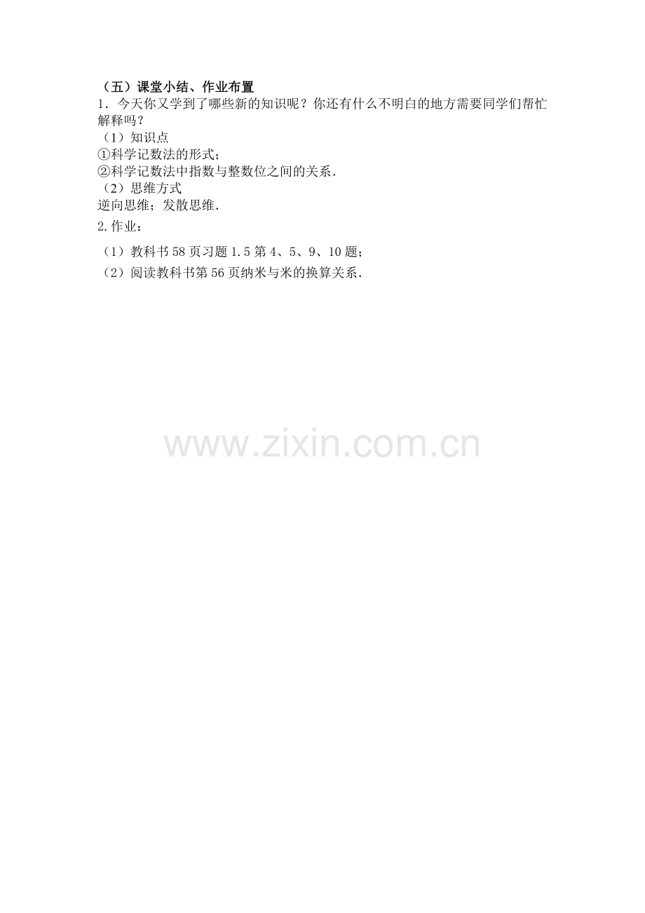 课堂小结、作业布置.doc_第1页
