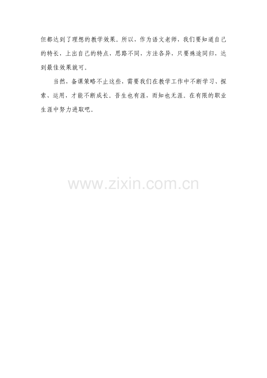 思想与激情的碰撞.doc_第2页