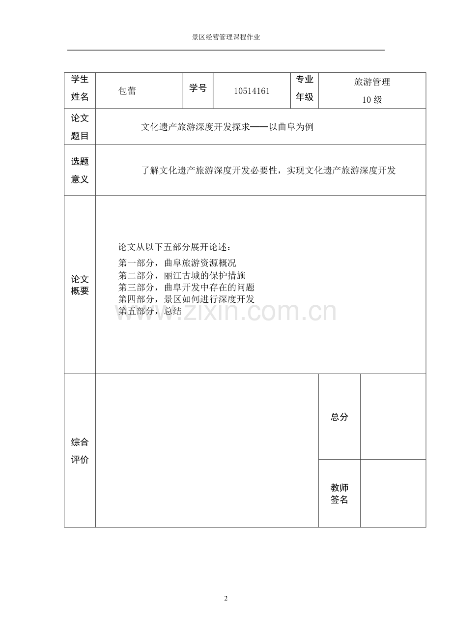 曲阜旅游深度开发论文.doc_第2页