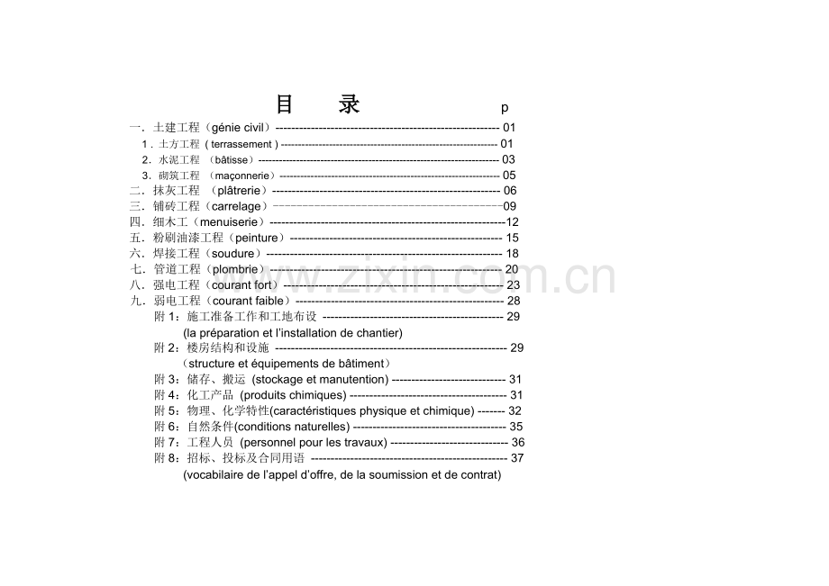 建筑工程常用法语词汇汇编.doc_第2页