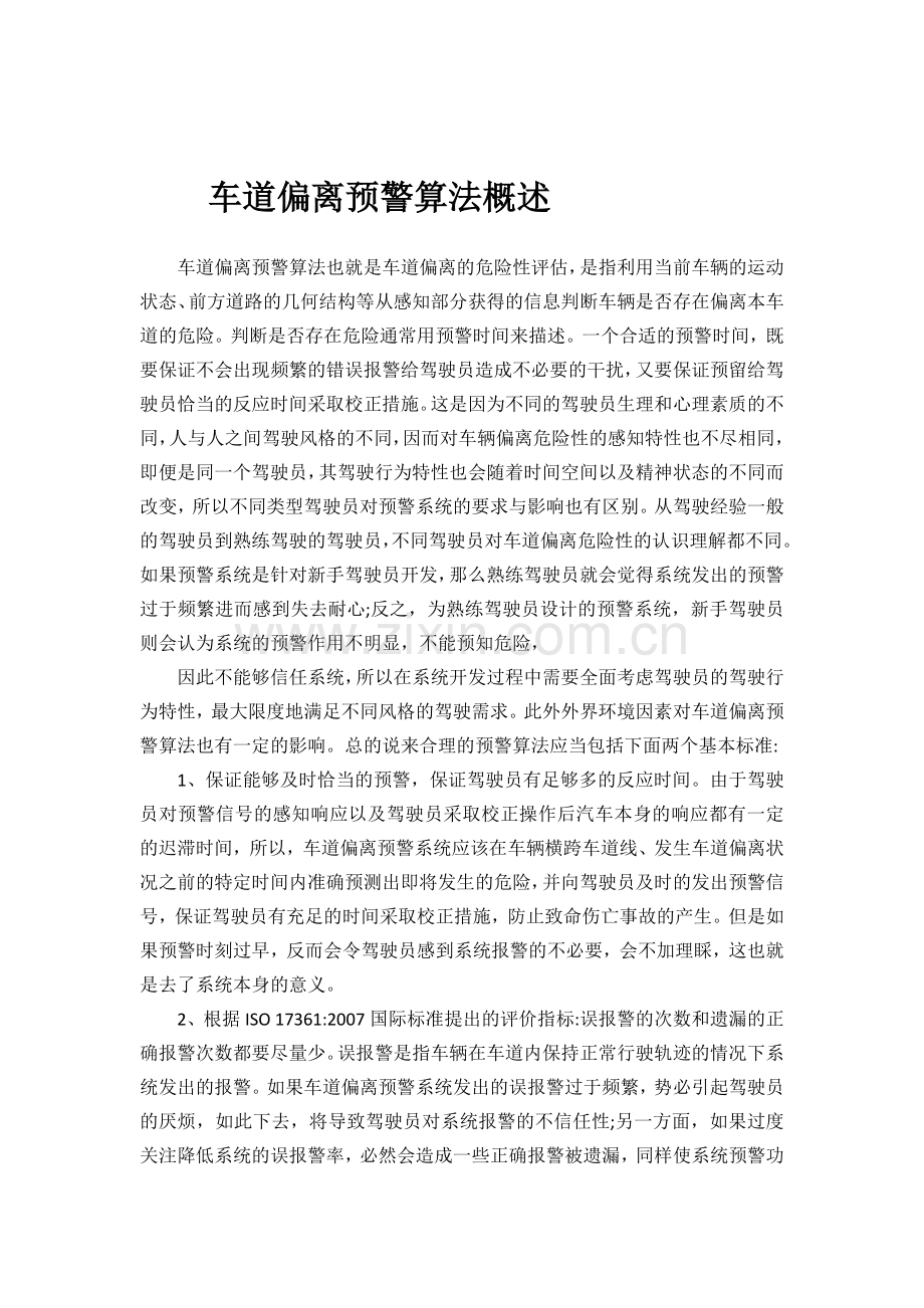 车道偏离预警算法概述.docx_第2页