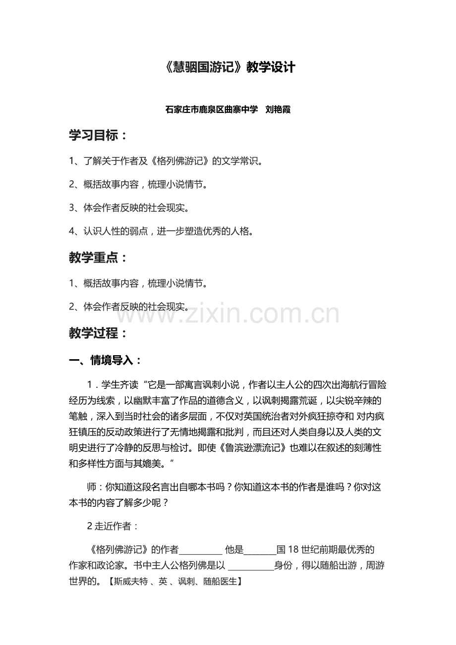 《慧骃国游记》.docx_第1页