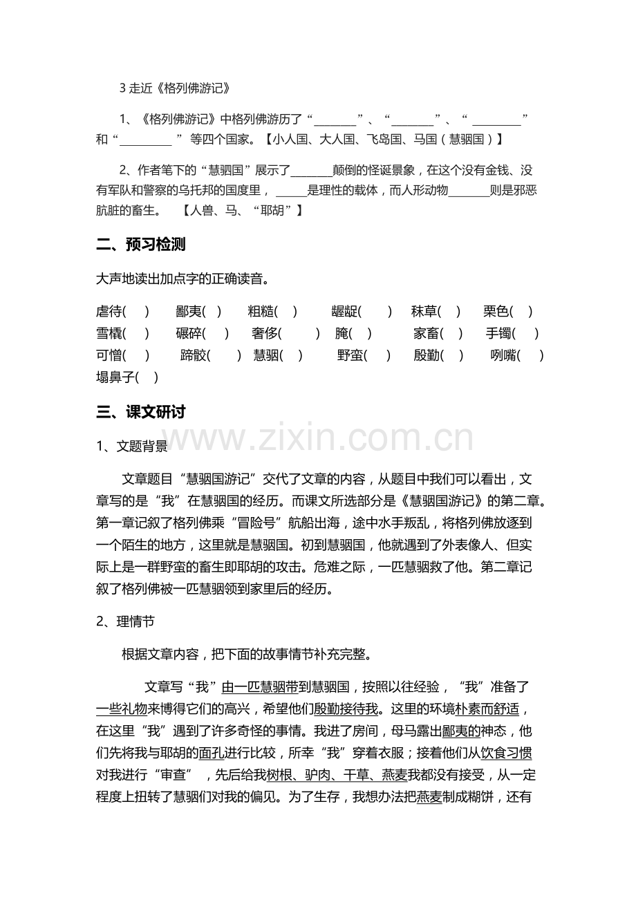 《慧骃国游记》.docx_第2页