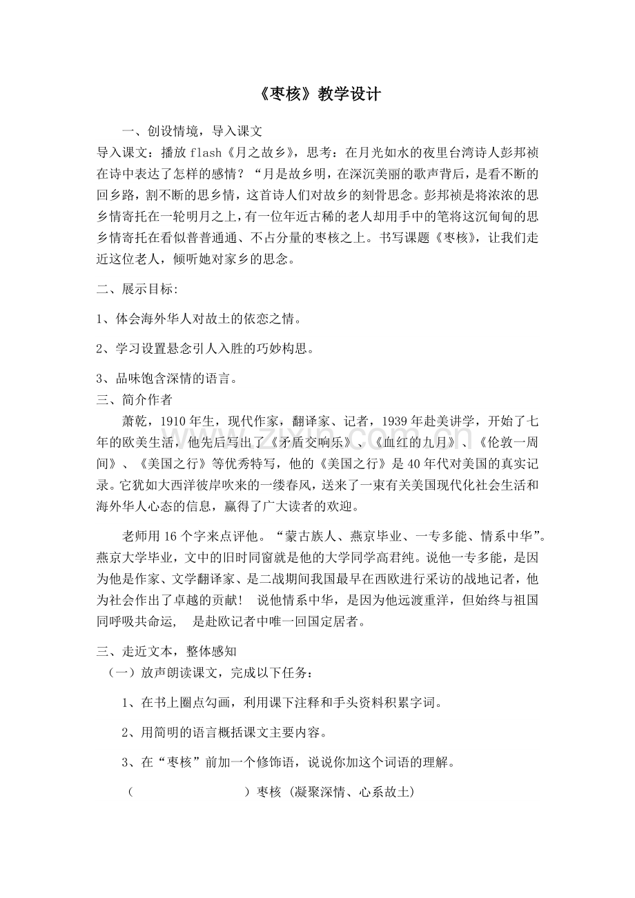 六、枣核.docx_第1页